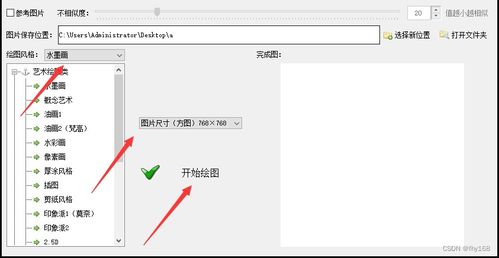 AI繪圖軟件 開啟科技與藝術的繪畫之旅