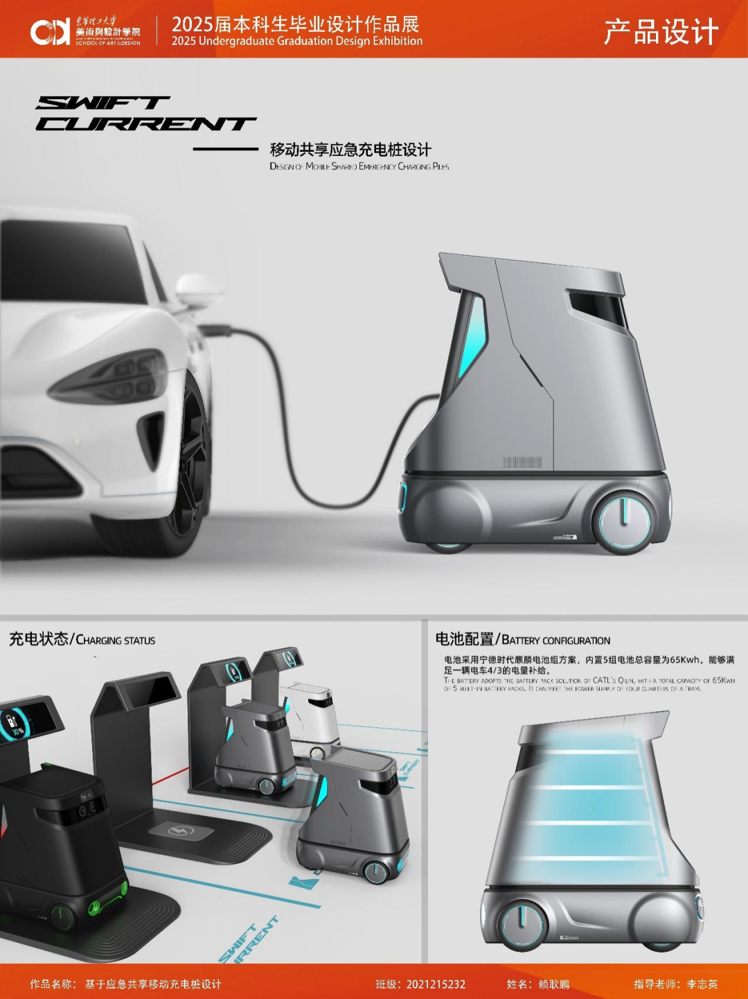 東華理工大學(xué)美術(shù)與設(shè)計學(xué)院2021級產(chǎn)品設(shè)計專業(yè)本科生畢業(yè)設(shè)計優(yōu)秀作品展 以創(chuàng)新驅(qū)動未來