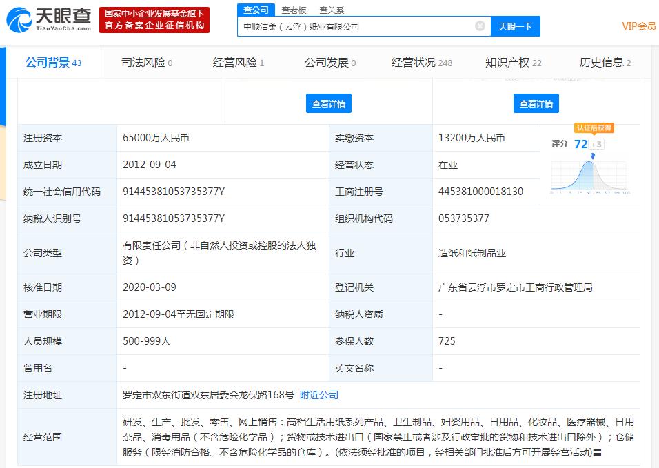中順潔柔 子公司開(kāi)展生產(chǎn)銷售醫(yī)用口罩業(yè)務(wù)，穩(wěn)健布局日用雜品市場(chǎng)
